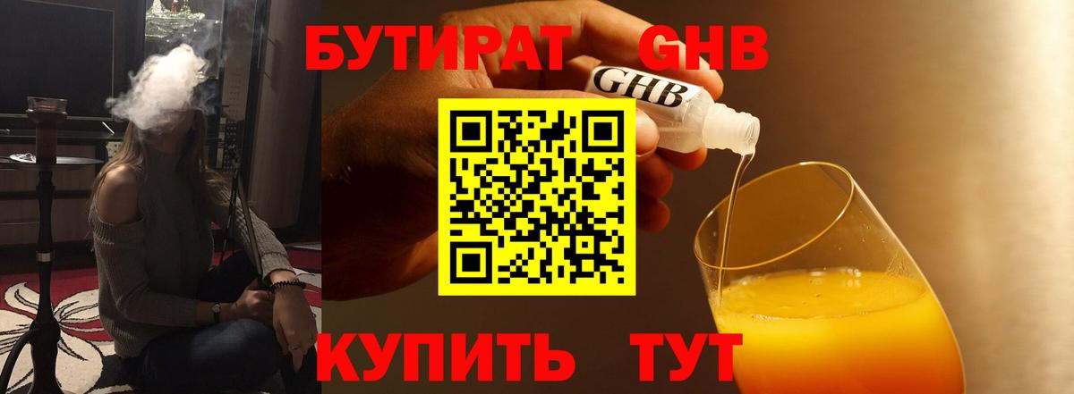 Бутират буратино Котовск