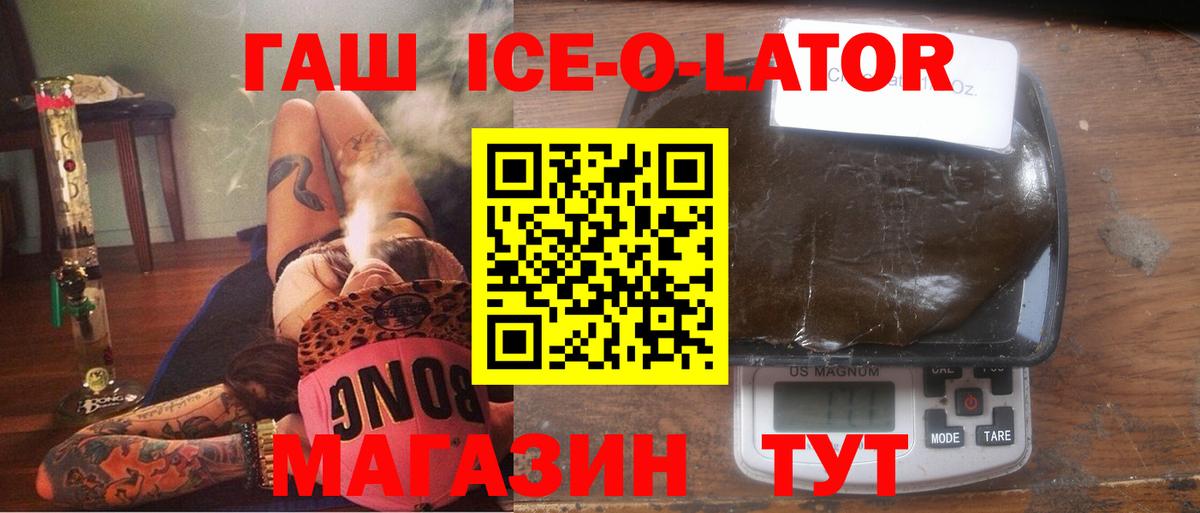 Гашиш ice o lator  Вход с VPN  Котовск  ГАШИШ индика сатива 