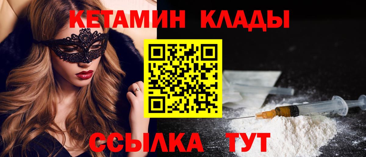 Котовск  КЕТАМИН ketamine  КЕТАМИН ketamine  Вход с VPN 