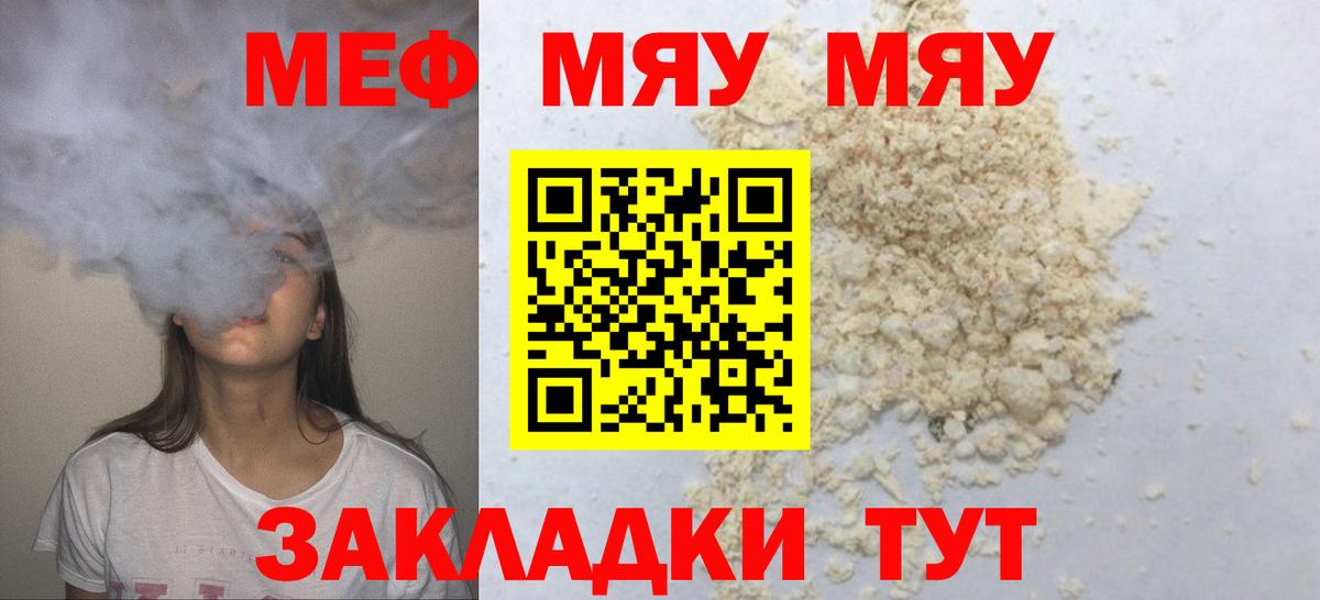 Мефедрон мука Котовск
