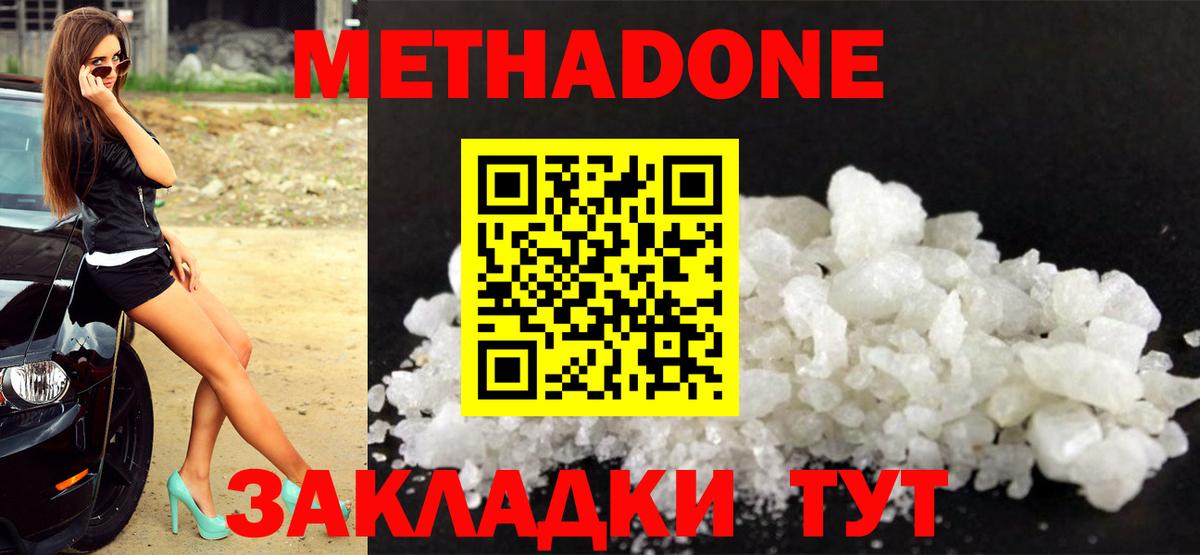 Метадон methadone  Метадон белоснежный  Вход с VPN  Котовск 
